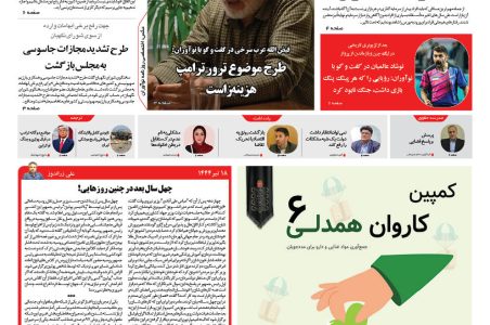 روزنامه نوآوران