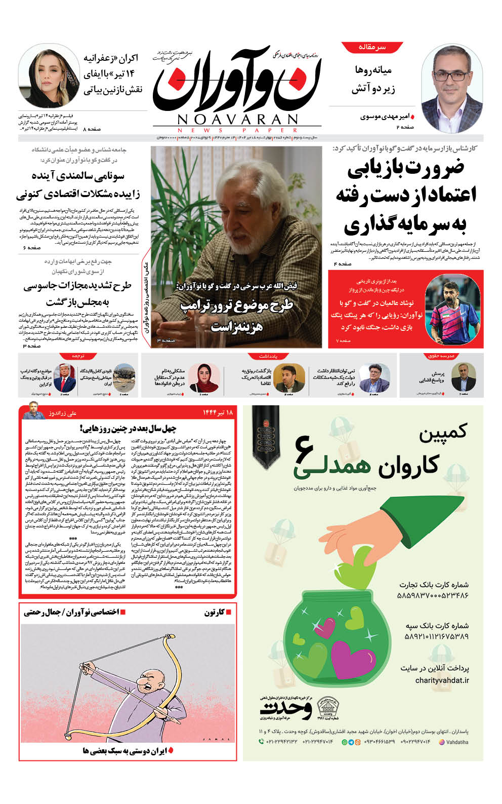 روزنامه نوآوران