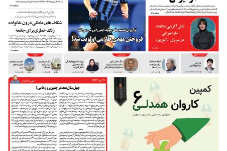روزنامه نوآوران