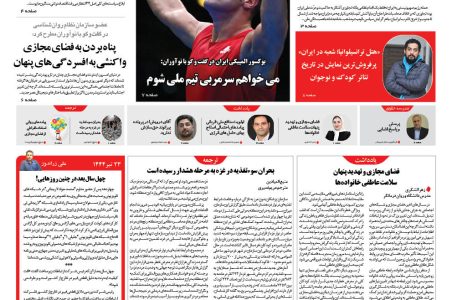 روزنامه نوآوران