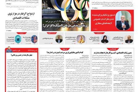 روزنامه نوآوران