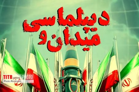 حرکت مستمر ایران در مدار دیپلماسی و متکی بر اصل تعامل