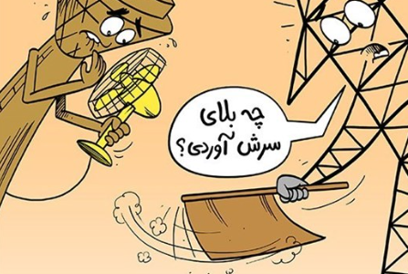 کاریکاتور برق
