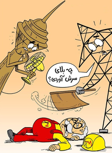 کاریکاتور برق
