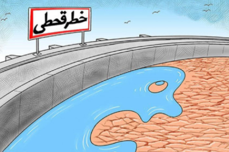 کاریکاتور کم آبی