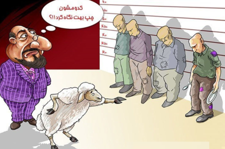 کاریکاتور گوشت گوسفند