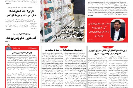 روزنامه نوآوران