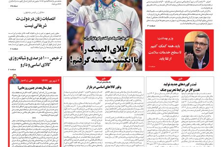 روزنامه نوآروان دوشنبه 3 شهریور 1404