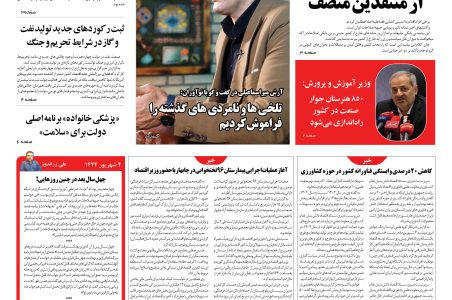 روزنامه نوآوران سه شنبه 4 شهریور