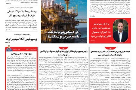 روزنامه نوآوران 5 شهریور 1404