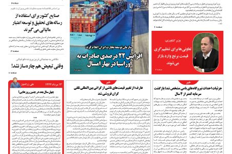 روزنامه نوآوران