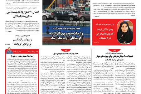 روزنامه نوآوران