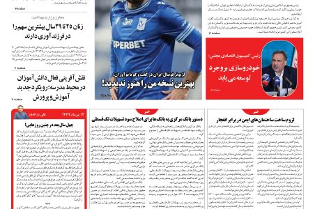 روزنامه نوآوران