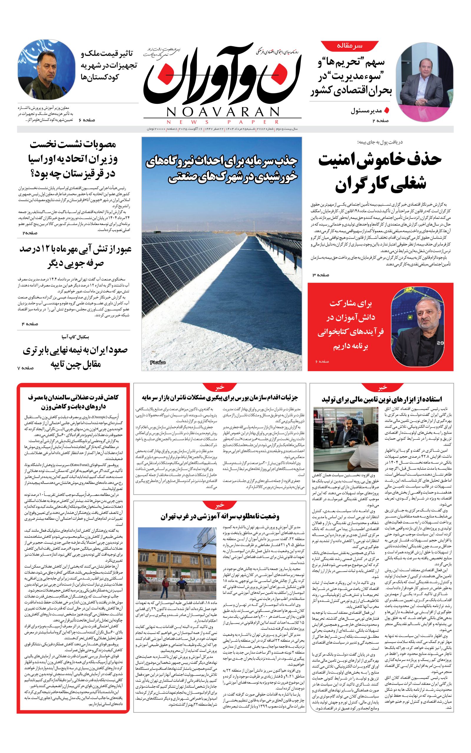 روزنامه نوآوران