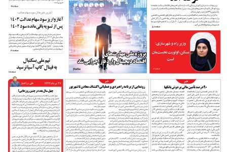 روزنامه نوآوران