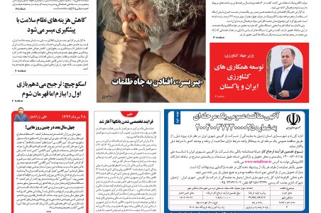 روزنامه نوآوران