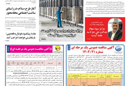 روزنامه نوآوران 17شهریور 1404