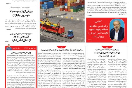 روزنامه نوآوران 18شهریور 1404