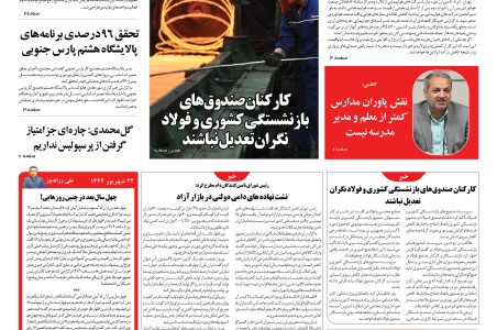 روزنامه نوآوران 22 شهریور 1404