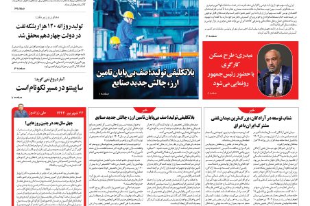 روزنامه نوآوران 24 شهریور