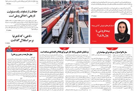 روزنامه نوآوران یکشنبه 30 شهریور 1404