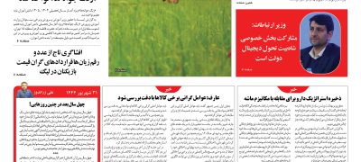 روزنامه نوآوران 31 شهریور 1404