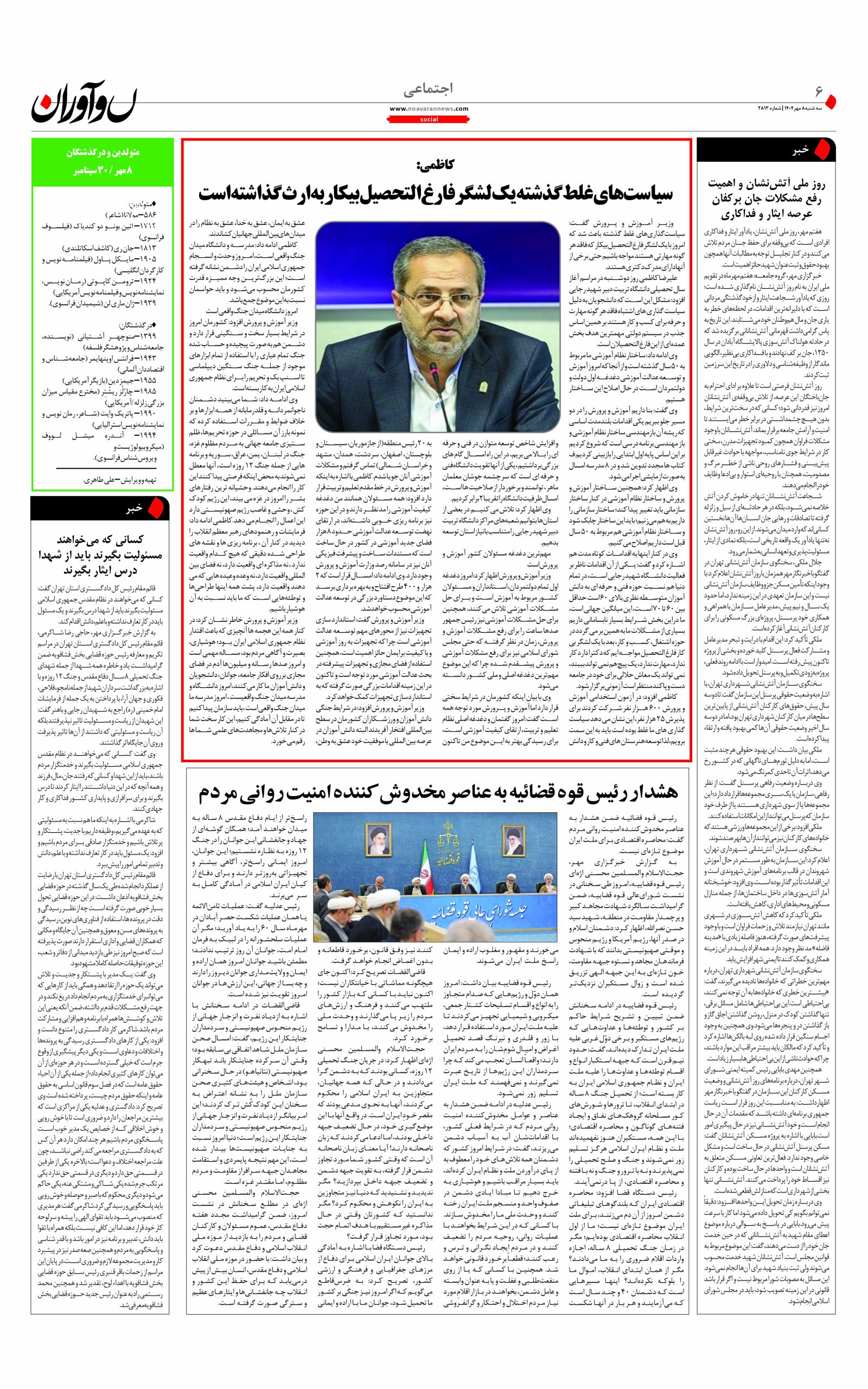 روزنامه نوآوران 8 مهر 1404