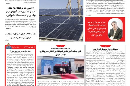 روزنامه نوآوران سه شنبه 11 شهریور 1404