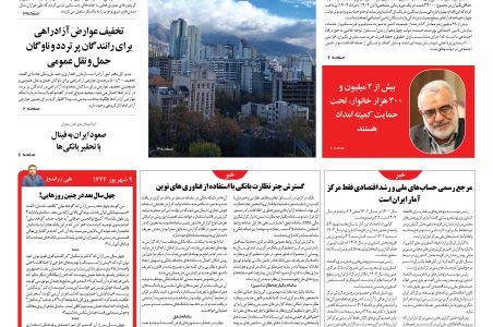 روزنامه نوآروان یکشنبه 9 شهریور