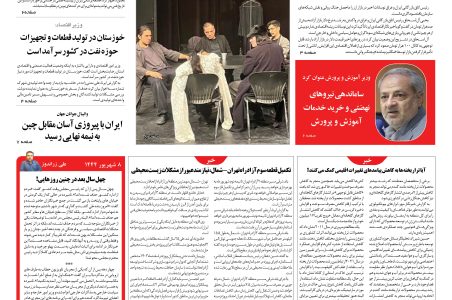 روزنامه نوآوران شنبه 8 شهریور 1404