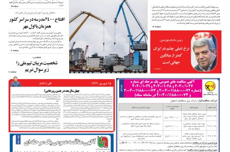 روزنامه نوآوران 15 شهریور 1404