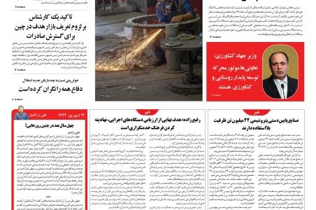 روزنامه نوآروان چهارشنبه 12 شهریور 1404