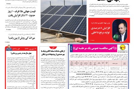 روزنامه نوآوران 16شهریور 1404
