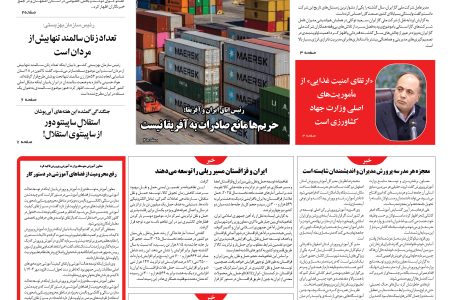 روزنامه نوآوران 12 مهر 1404