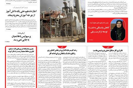 روزنامه نوآوران 13 مهر 1404
