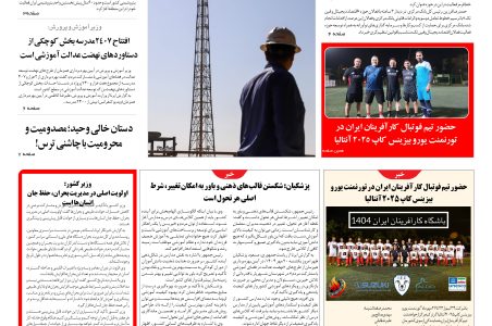 روزنامه نوآوران 21مهر 1404
