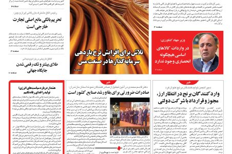 روزنامه نوآوران 15 مهرماه 1404