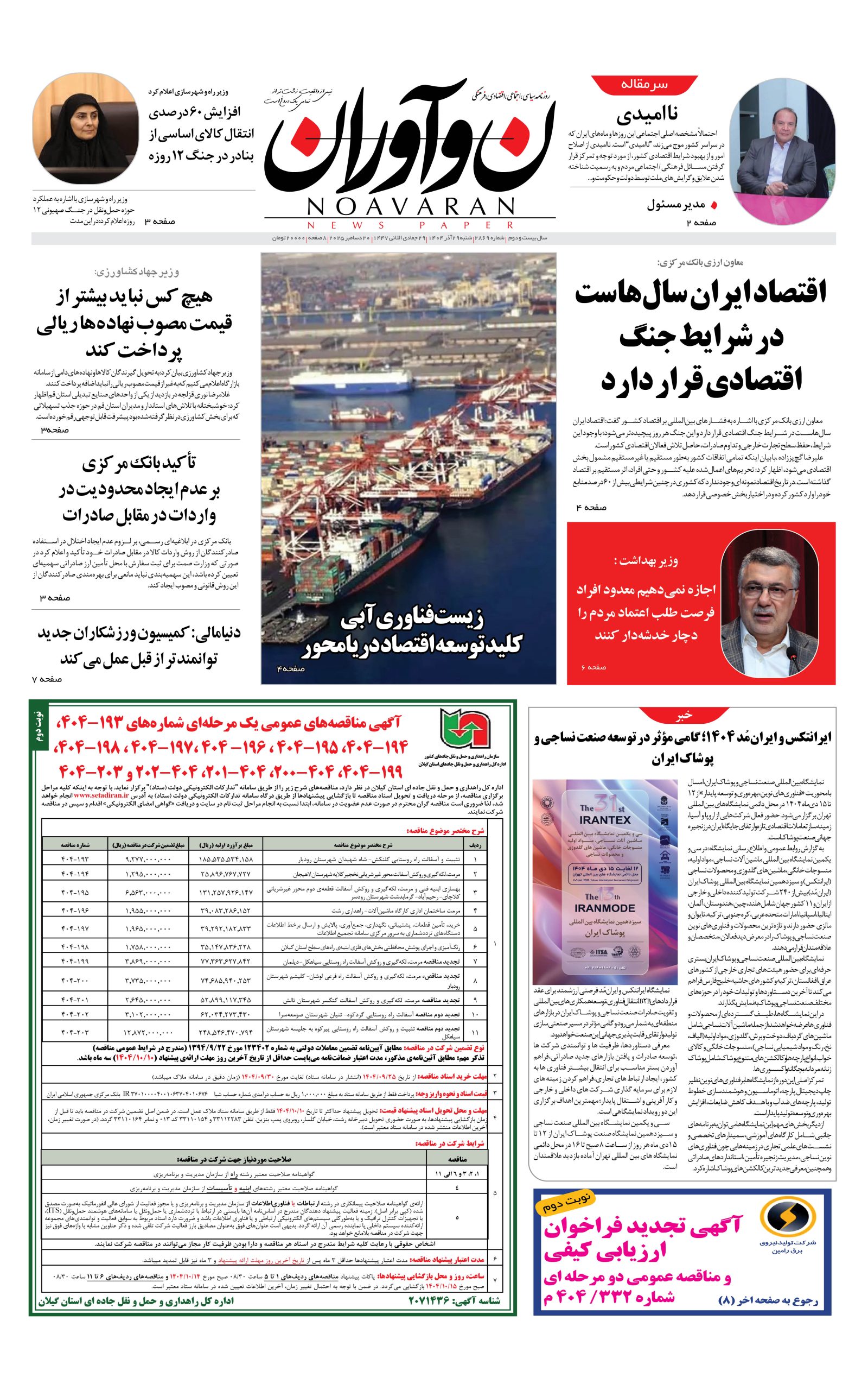 نوآوران 29 آذر